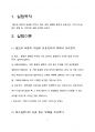 화학 및 실험1 - 동전의 밀도측정  A+ 2페이지