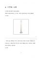 화학 및 실험1 - 동전의 밀도측정  A+ 6페이지