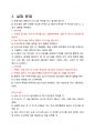 화학 및 실험1 - 마그네슘의 연소반응을 이용한 산소의 원자량 결정 A+ 3페이지