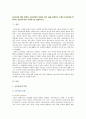 [교육과정 A형 2021] 잠재적 교육과정의 개념과 의미 등을 설명하고 이를 유아교육에 적용하는 방안에 대해 구체적으로 설명하시오. 2페이지