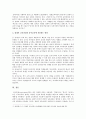 [교육과정 A형 2021] 잠재적 교육과정의 개념과 의미 등을 설명하고 이를 유아교육에 적용하는 방안에 대해 구체적으로 설명하시오. 7페이지