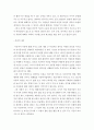 아동학 ) 본인이 생각하는 아동의 존재에 대한 긍정적 생각과 부정적 생각 모두 작성하시오 4페이지