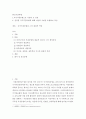 한국지리여행 ) 국가지질공원과 그의 관광적 측면 2페이지