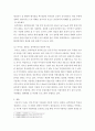 한국지리여행 ) 국가지질공원과 그의 관광적 측면 4페이지