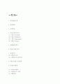 창업계획서 - 오니기리 삼각김밥 판매 전문점포 창업 사업계획서 2페이지