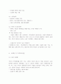 창업계획서 - 오니기리 삼각김밥 판매 전문점포 창업 사업계획서 9페이지