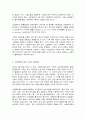산업복지론  산업복지에 대한 관점은 미시적 접근과 거시적 접근 두 가지 관점이 존재한다 5페이지