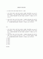 생애주기영양학  1, 2번 문항 모두에 대해 답안을 작성하시오 1페이지