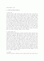 [행정학과 2학년] 공직자의 윤리 확보를 위한 이해충돌의 관리방안 5페이지