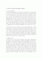[행정학과 2학년] 공직자의 윤리 확보를 위한 이해충돌의 관리방안 8페이지