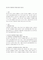 청소년의 또래관계의 특성에 대해 논하시오 2페이지