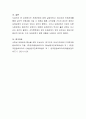 청소년의 또래관계의 특성에 대해 논하시오 4페이지