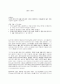 글과 생각    자신에 대한 소개의 글을 교재 2강에 소개된 [온달전]이나 [최칠칠전]과 같이 3인칭 서술자의 관점에서 작성하시오. 1페이지
