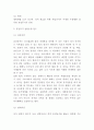혼전동거 찬반논쟁연구 및 혼전동거 정의와 인식분석 및 올바른 혼전동거 위한 방안제시와 나의의견 5페이지