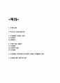 소년법 적용사례와 소년법폐지 찬반논쟁연구 및 우리나라 소년법 내용소개 및 나의의견 정리 2페이지