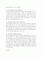 청소년 성폭력의 예방 방법과 청소년 성보호 방안에 대해 모색하여 작성하시오 3페이지