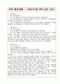 예비창업패키지 사업계획서 제출(2019년 최종합격 및 사업화 자금 지원 문서) 16페이지