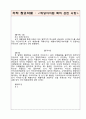 예비창업패키지 사업계획서 제출(2019년 최종합격 및 사업화 자금 지원 문서) 18페이지