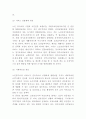 노인장기요양보험 내용과 도입목적 및 노인장기요양보험 재원과 효과분석 및 노인장기요양보험 개선방안 제시 및 나의의견 7페이지