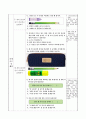 어느 것이 더 길까요. 1학년 1학기 4단원. 2015개정 초등 수학 지도안 5페이지