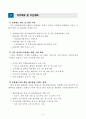 공무원 직무수행계획서(정책기획행정/문화예술정책분야) 3페이지