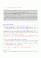 1분 자기소개 예시와 예상질문 및 답변예시 5페이지