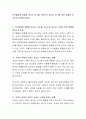 인간발달에 영향을 미치는 요소를 기준으로 청소년 시기에 어떤 영향을 미치는지 토론해 보세요 2페이지