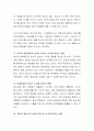 인간발달에 영향을 미치는 요소를 기준으로 청소년 시기에 어떤 영향을 미치는지 토론해 보세요 3페이지