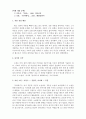 광야(이육사), 공터에서(김훈)_비평문 3페이지