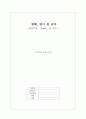 광해군_한명기_독후감 6P 1페이지