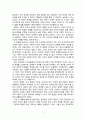 교육의 목적과 난점_이홍우_독후감 3P 2페이지