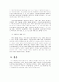 형법1_한시법의 개념과 추급효인정 여부에 대해서 통설과 판례를 비교하고 판례의 문제점 서술 5페이지
