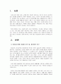 현행 세법의 문제점 및 개선방안(현행 세법 (법인세, 소득세, 부가가치세, 종합부동산세) 중 구체적인 문제점을 찾아 개선방안 도출) 3페이지