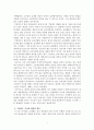 현대 중국에 나타난 90년대 출생 소비자들의 특성_ 샤오미와 알리바바를 중심으로 4페이지
