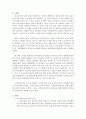 현대 사회의 젠더갈등 문제와 개선 방안(8매) 3페이지