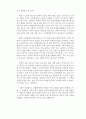 현대 사회의 젠더갈등 문제와 개선 방안(8매) 9페이지