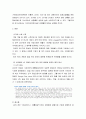 재무관리 ) 동일 기업에 대한 애널리스트 분석 보고서를 찾아 스크랩 한 뒤 두 보고서의 차이점을 정리하고 자신의 의견을 정리하시오 3페이지