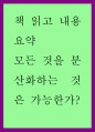 책 요약 ) 모든 것을 분산화하는 것은 가능한가 1페이지