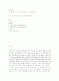 청소년복지 ) 청소년기의 인지 및 사회성 발달의 특징을 기술하시오 2페이지