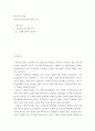 한국사의이해 ) 연보와 자서전의 한 단락 쓰기 그렇게 엄마가 되었다. 2페이지