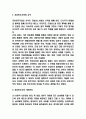 자유민주주의 개념과 기본원리분석 및 우리나라 자유민주주의 분석과 자유민주주의 문제점과 미래방향제시 3페이지