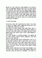 자유민주주의 개념과 기본원리분석 및 우리나라 자유민주주의 분석과 자유민주주의 문제점과 미래방향제시 5페이지
