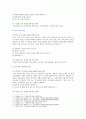 [간호과정론 2021] 1. 고든(Gordon)에 의해 정립된 건강기능 양상 설명, 간호 진단을 2개 이상 제시 2. 뇌신경별 주요 기능과 사정 방법 3. 신체검진의 주요 기법인 시진, 촉진, 타진, 청진이란 무엇인지, 4가지 신체검진 기법별로 효과적으로 수행하기 위해 유의해야 할 점, 검진 사례, 자신의 역량 평가 역량 향상을 위해 노력하는 부분 5페이지