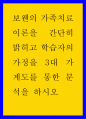 가족치료 ) 보웬의 가족치료이론을 간단히 밝히고 학습자의 가정을 3대 가계도를 통한 분석을 하시오 1페이지