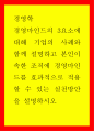 경영학 ) 경영마인드의 3요소에 대해 기업의 사례와 함께 설명하고 본인이 속한 조직에 경영마인드를 효과적으로 적용할 수 있는 실천방안을 설명하시오 1페이지