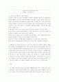 교육과정a ) 교육과정 개발 모형을 바탕으로 만 5세 유아의 적응능력 향상 활동 을 개발하고자 한다 6페이지