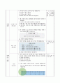 1cm보다 작은 단위 알아보기. 3학년 1학기 5단원. 2015개정초등 수학 지도안 4페이지