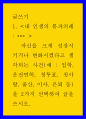 글쓰기 ) 인생의 통과의례 1페이지