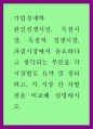 기업경제학 ) 완전경쟁시장, 독점시장, 독점적 경쟁시장, 과점시장에서 중요하다고 생각되는 부분을 각 시장별로 요약 및 정리하고, 각 시장 간 차별점을 비교해 설명하시오 1페이지