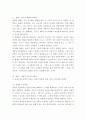노사관계 - 노사관계의 본질과 형태 대하여 논하시오 4페이지